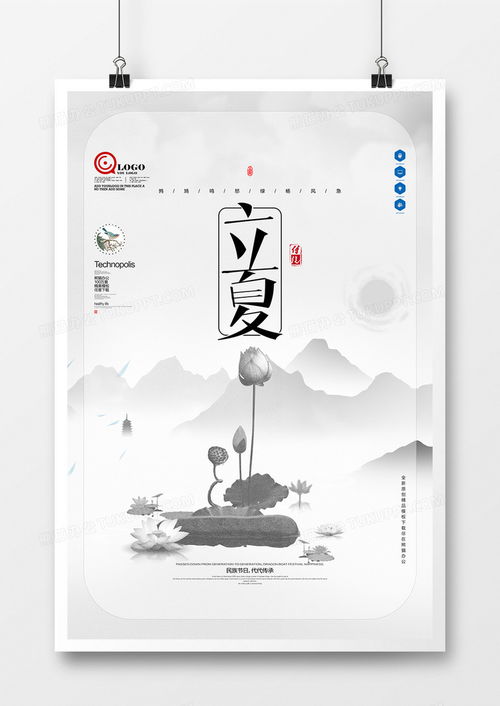 簡約原創(chuàng)立夏海報(bào)廣告設(shè)計(jì)素材，PSD格式免費(fèi)下載